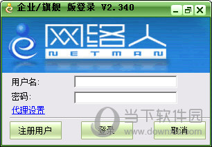 网络人旗舰版