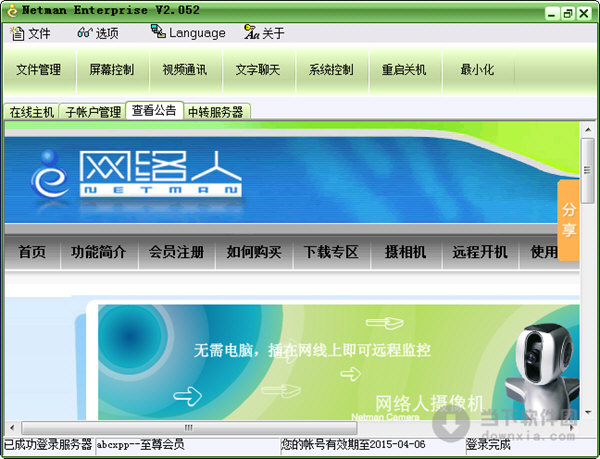 网络人旗舰版