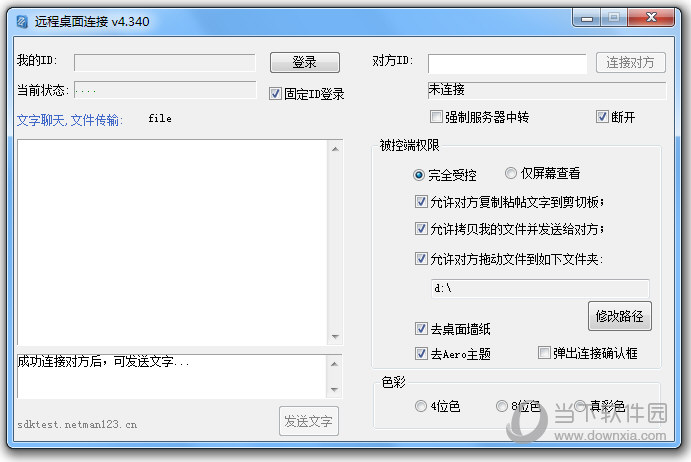 LookMyPC远程桌面连接软件