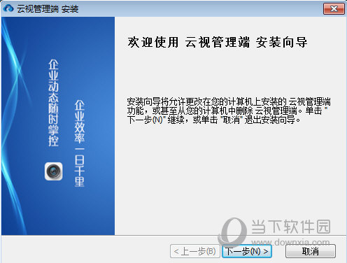 东电云视管理端