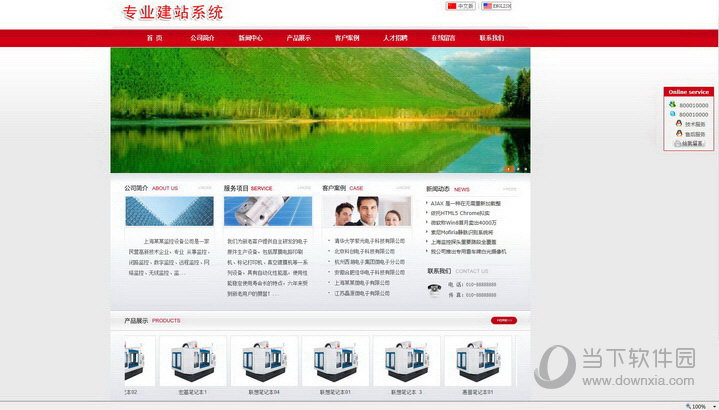 无忧中英繁企业网站通用版