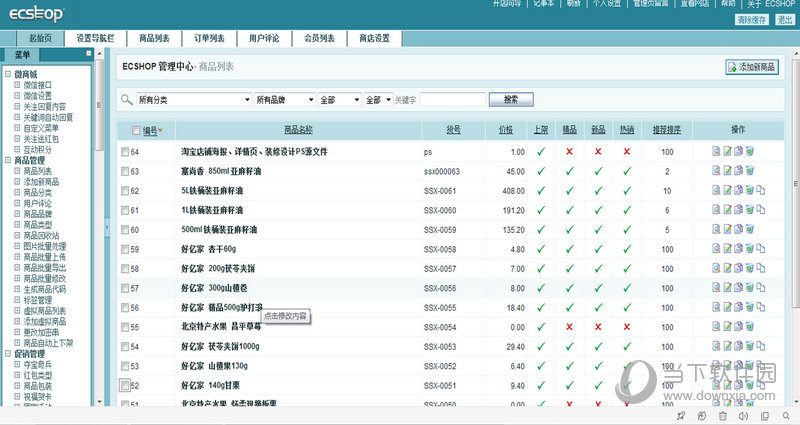 ECShop商城网站建设