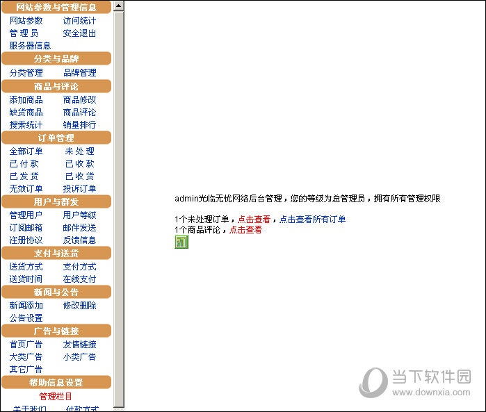 无忧购物系统(1)