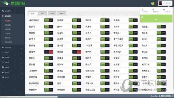 微易微信营销管理系统