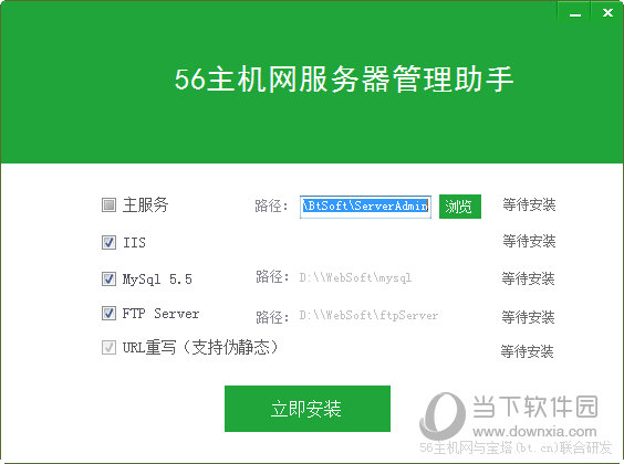56主机网服务器管理助手