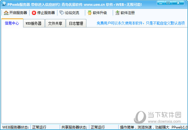 PPweb服务器
