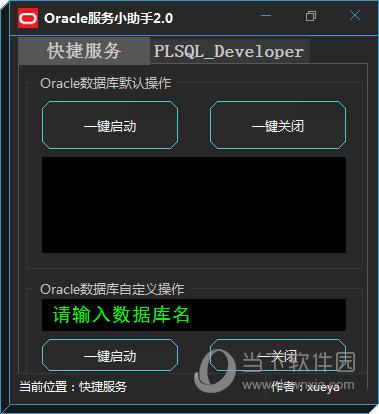 Oracle服务小助手(1)