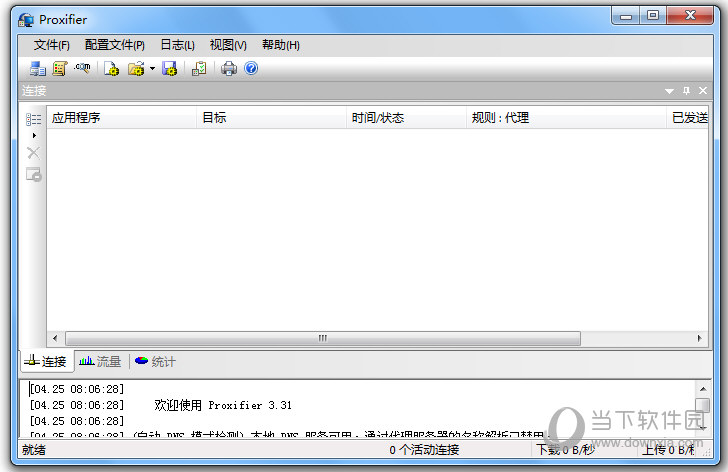 proxifier汉化版