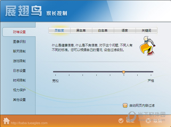 展翅鸟家长控制软件