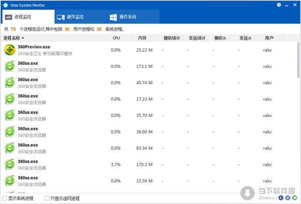 系统监视软件WiseSystemMonitor