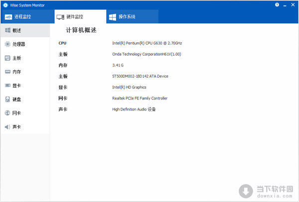 系统监视软件WiseSystemMonitor