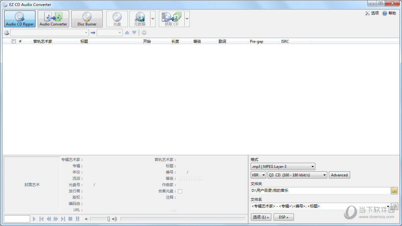 EZCDAudioConverter转换软件