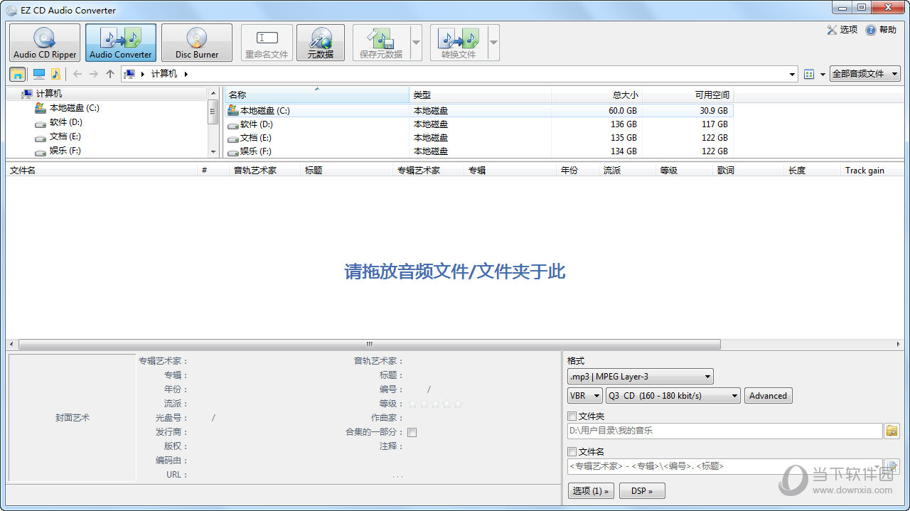EZCDAudioConverter转换软件