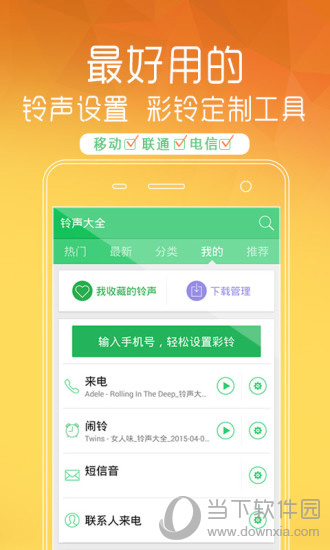 铃声大全电脑版