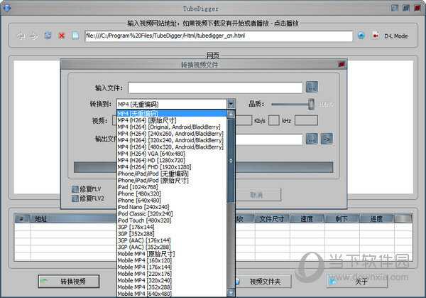 TubeDigger破解版(1)