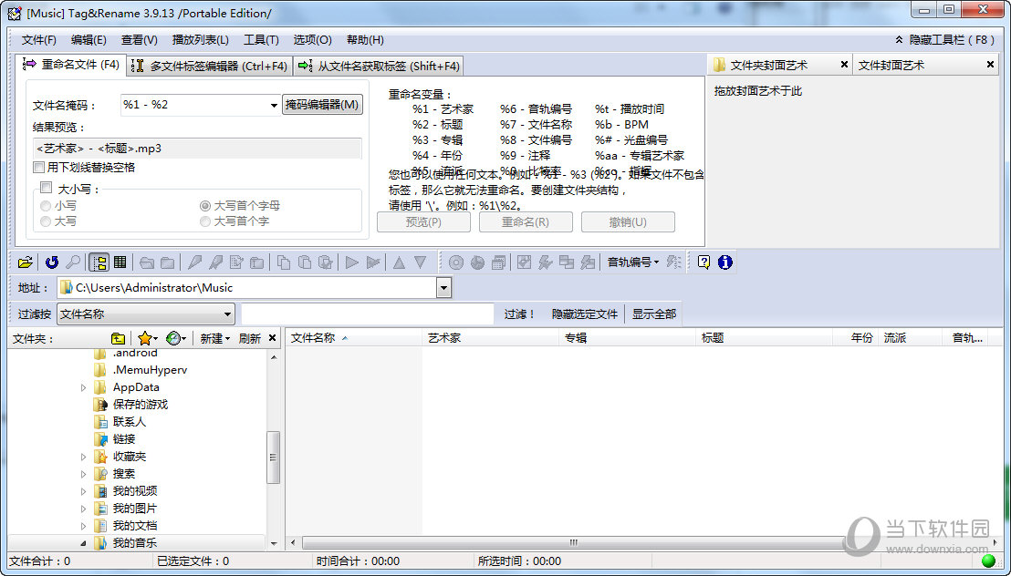 TagRename中文绿色版
