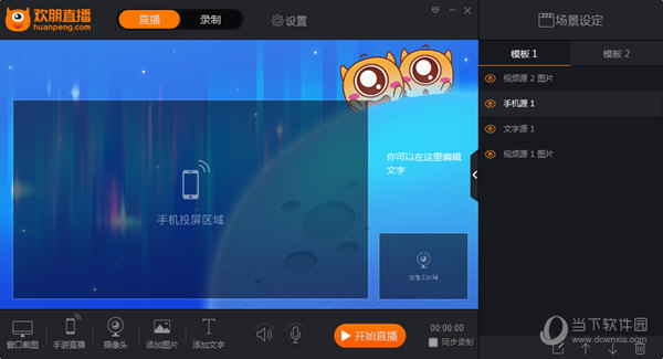 欢朋直播助手