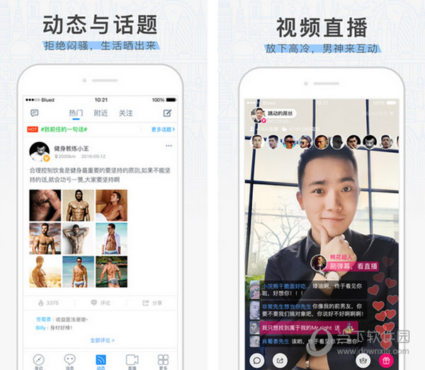 Blued电脑版下载(1)