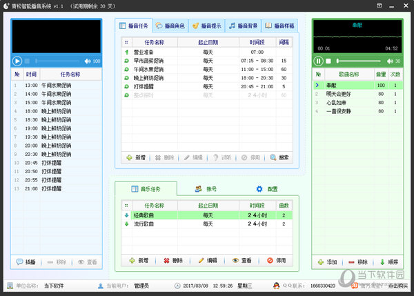 智能播音软件