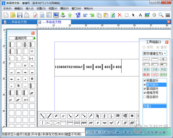 quickmake简谱软件