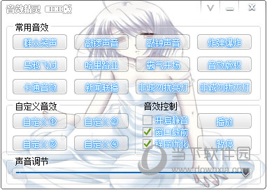 音效精灵下载