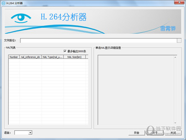 h264分析工具h264分析器