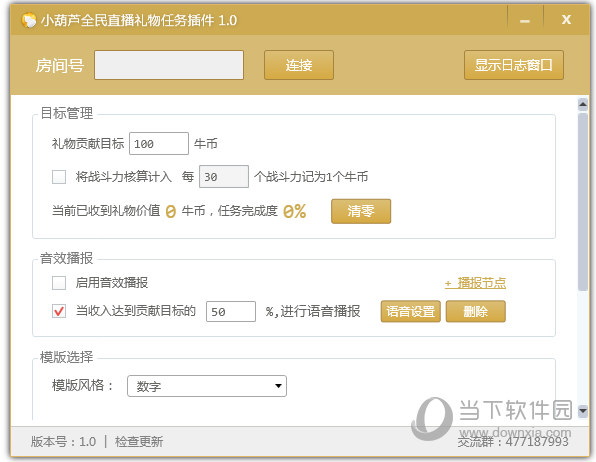 全民直播软件小葫芦全民直播礼物任务插件