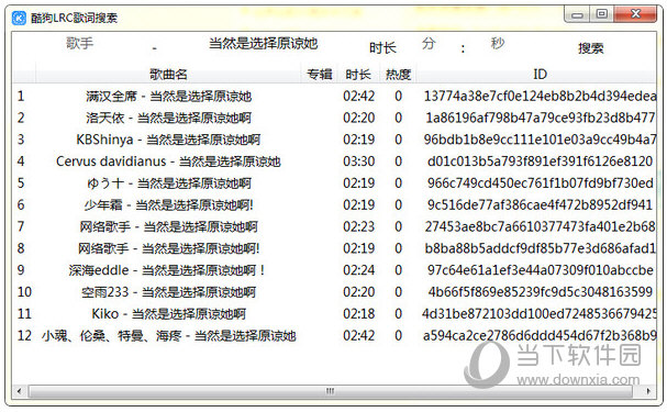 酷狗lrc歌词下载