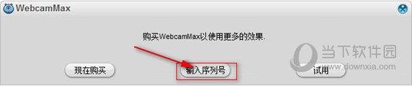 webcammax破解版(3)