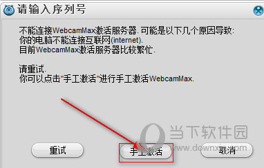 webcammax破解版(4)