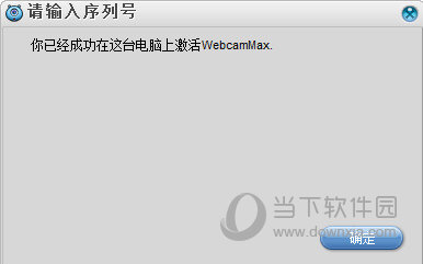 webcammax破解版(7)