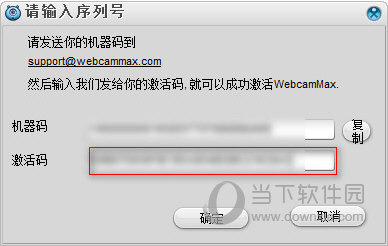 webcammax破解版(6)
