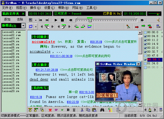 SitManPC复读机软件