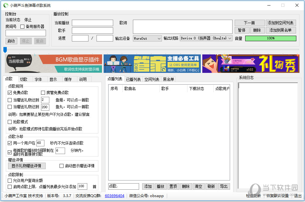 小葫芦斗鱼tv弹幕点歌系统