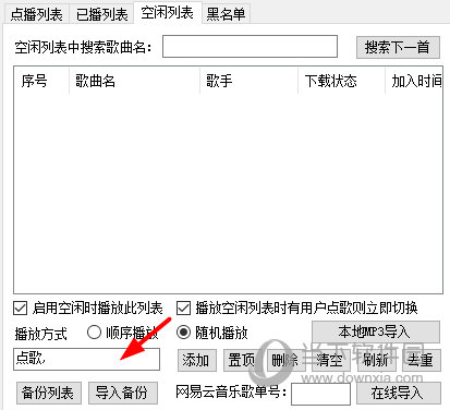 小葫芦斗鱼tv弹幕点歌系统