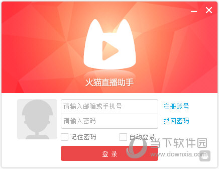 火猫直播精灵下载