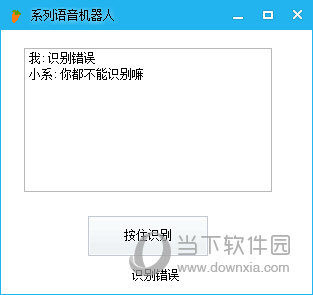 语音机器人下载