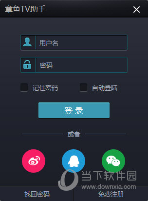 章鱼tv直播电脑版