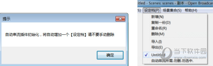 obs自动串流插件下载