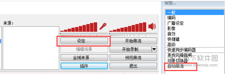 OBS自动串流插件