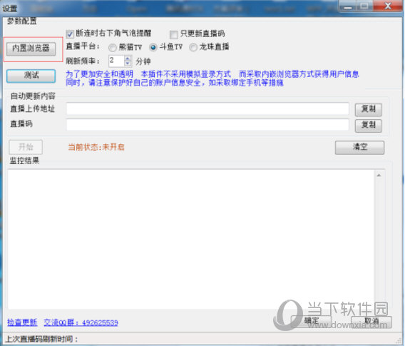 obs自动串流插件下载
