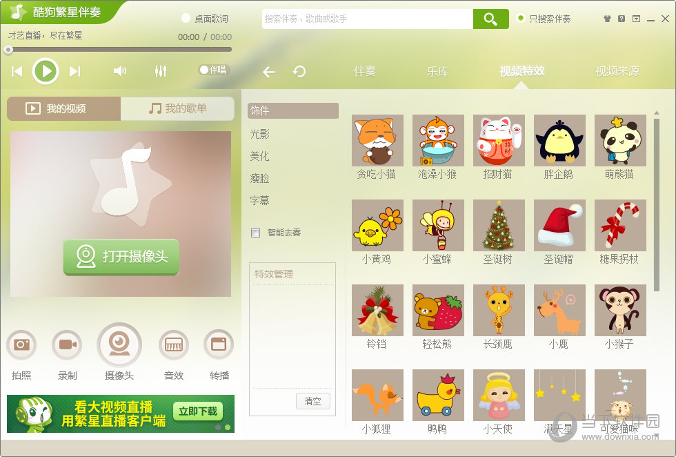 酷狗繁星伴奏官方下载