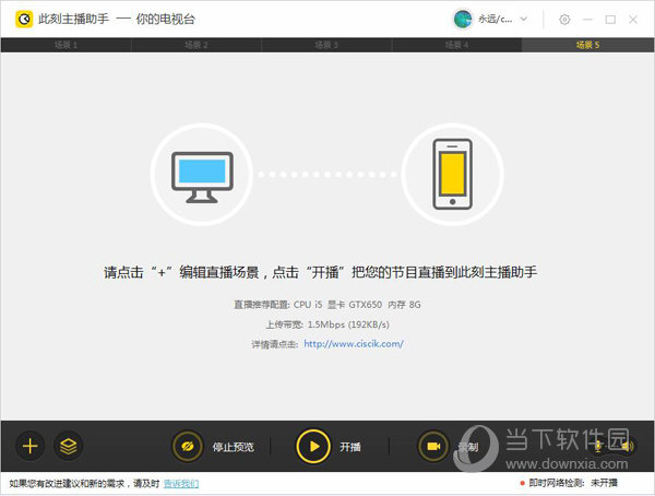 此刻主播助手下载