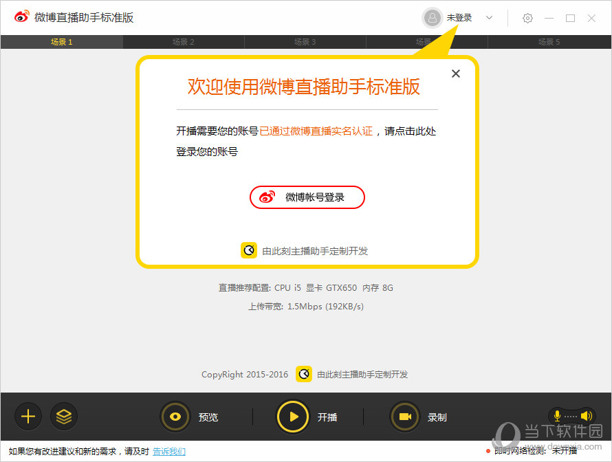 微博直播助手下载电脑版