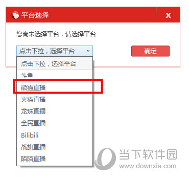 熊猫直播插件下载