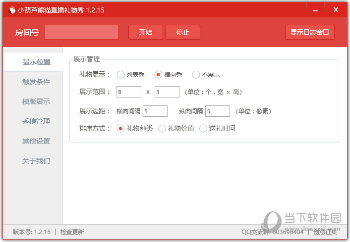熊猫直播插件下载(3)