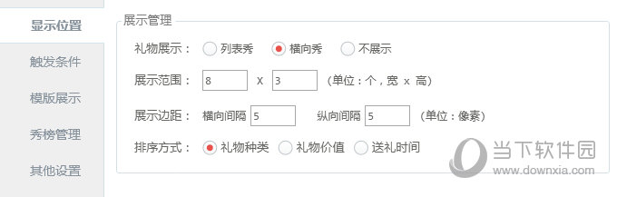 熊猫直播插件下载(5)