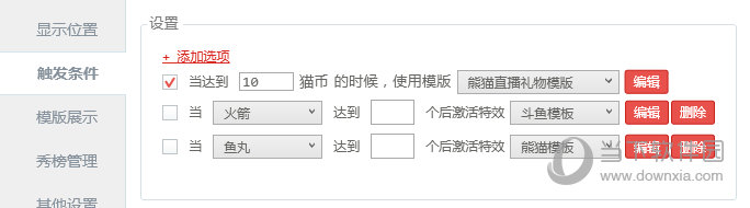 熊猫直播插件下载(6)
