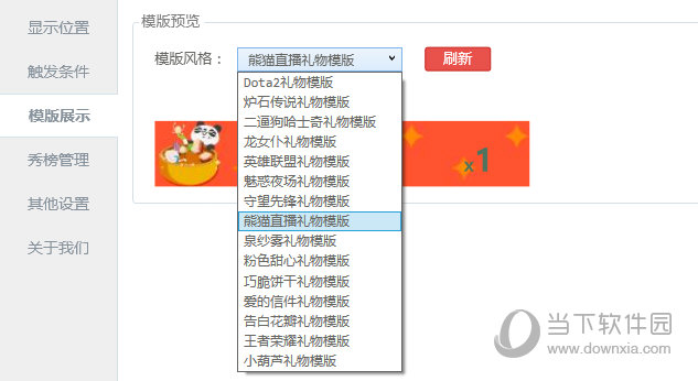 熊猫直播插件下载(7)