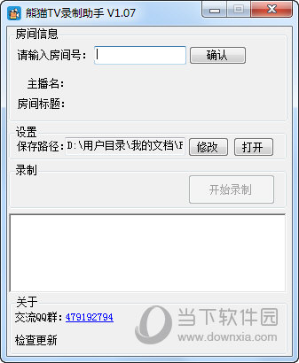 熊猫TV录制视频